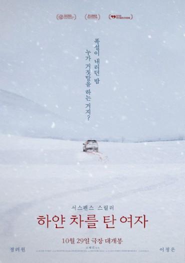 하얀 차를 탄 여자 포스터