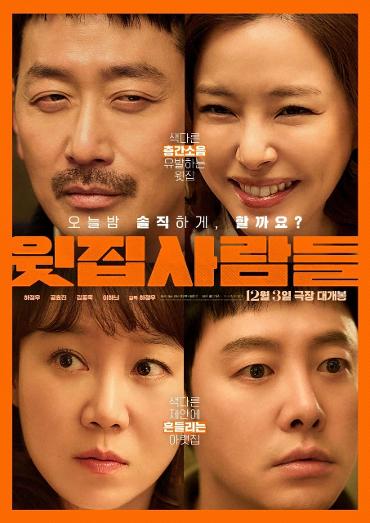 윗집 사람들 포스터