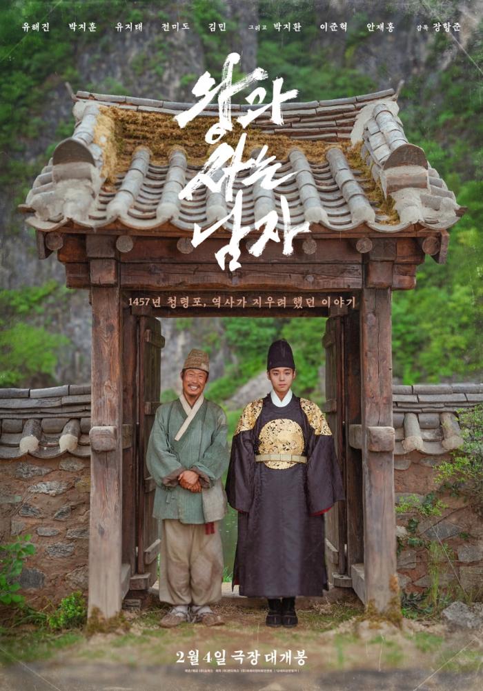 왕과 사는 남자 포스터