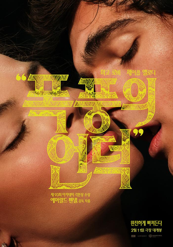 "폭풍의 언덕" 포스터