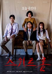 스위트홈 감독판(2025)