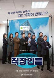 직장인들 5화(2023)