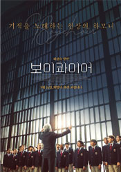 보이콰이어(2020)