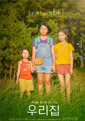 우리집(2019)