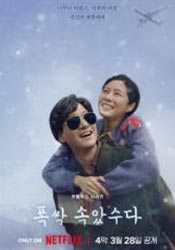 폭싹 속았수다(2025)