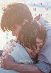 4월이 되면 그녀는 포스터