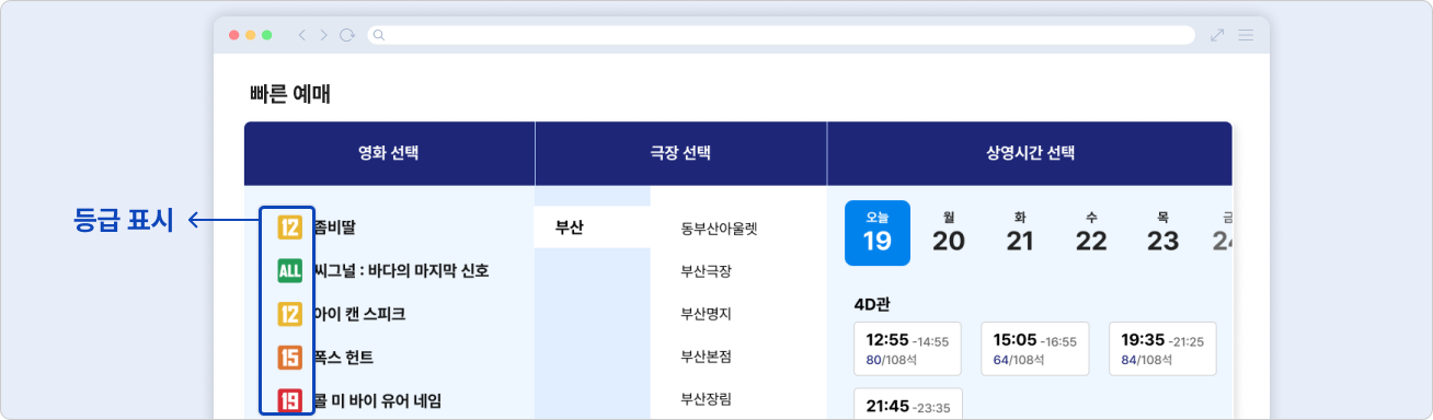 영화상영관 예매 사이트
