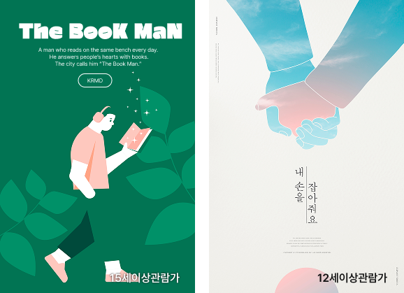 본편 등급분류 후 권장 표시방법