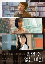 말할 수 없는 비밀 포스터