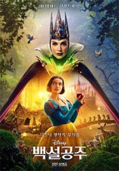 백설공주 포스터