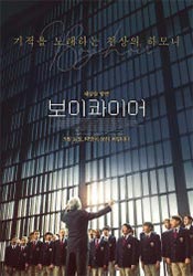보이콰이어 포스터