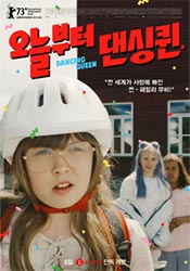 오늘부터 댄싱퀸 포스터