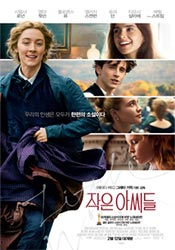 작은 아씨들 포스터