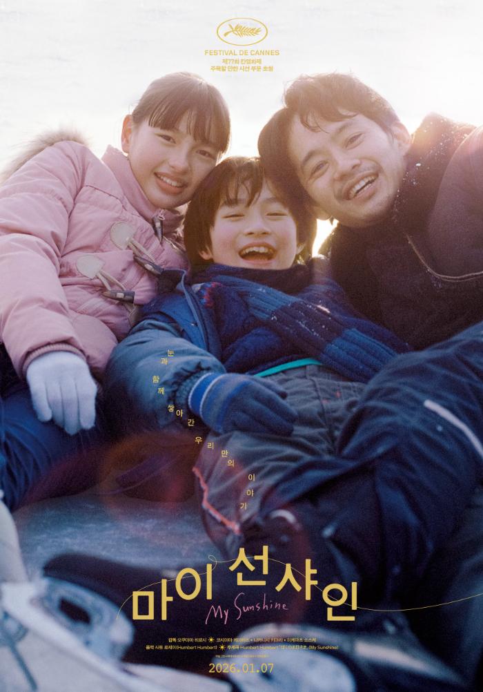 마이 선샤인 포스터