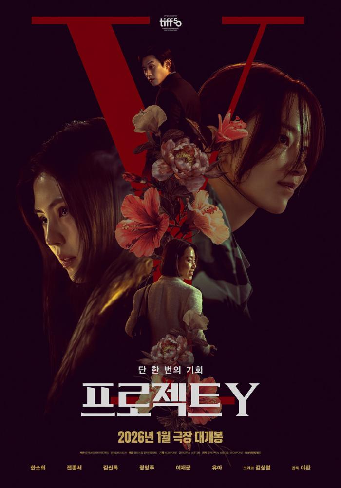 프로젝트 Y 포스터