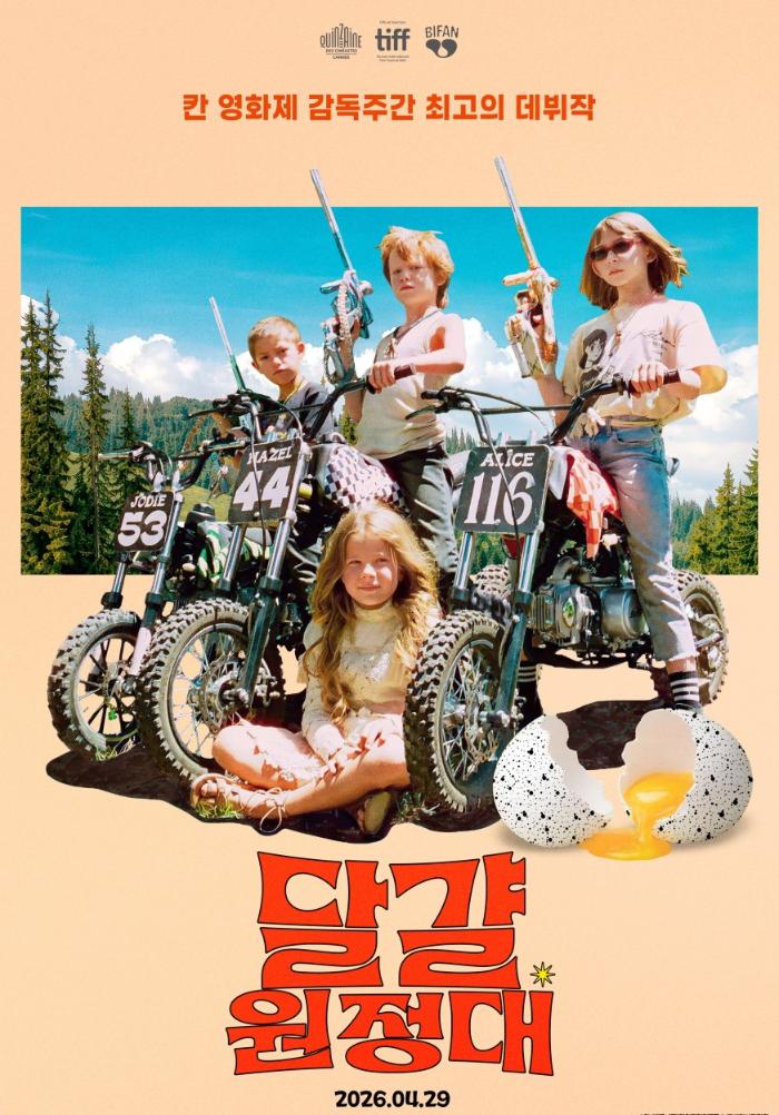 달걀 원정대 포스터