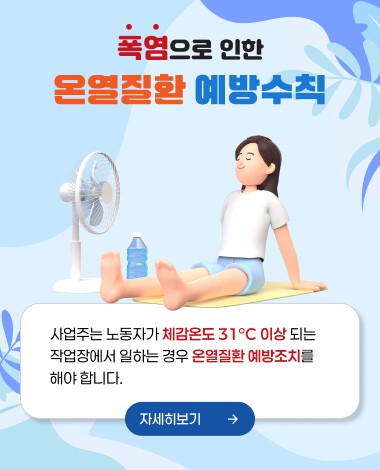 온열질환예방수칙_국문