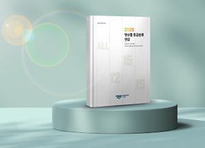  : 영상물등급위원회, 「2025 영상물 등급분류 연감」 발간