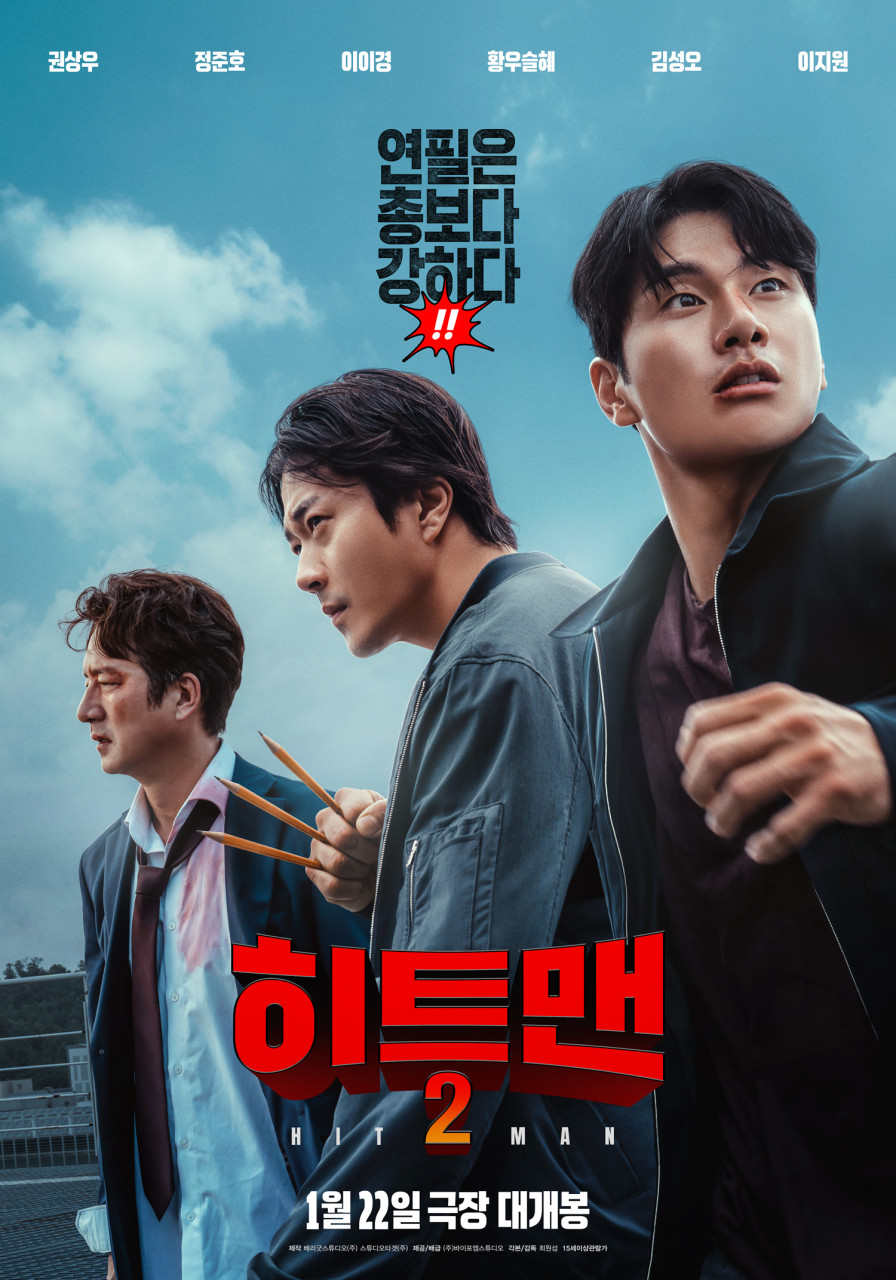히트맨2 포스터